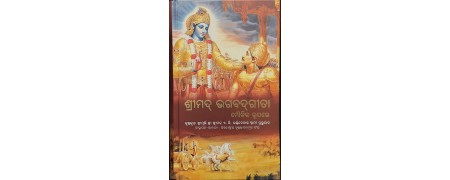 Bhagavad Gita in Odia – Buy Authentic ISKCON Edition Online