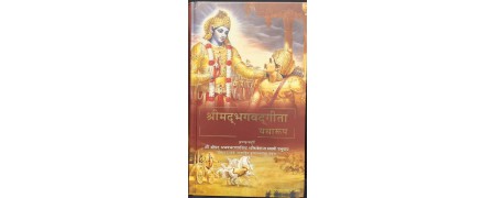 Bhagavad Gita in Nepali – Buy Authentic ISKCON Edition Online